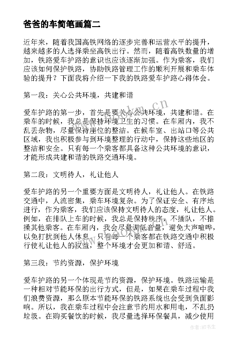 2023年爸爸的车简笔画 爱车课堂心得体会(通用5篇)