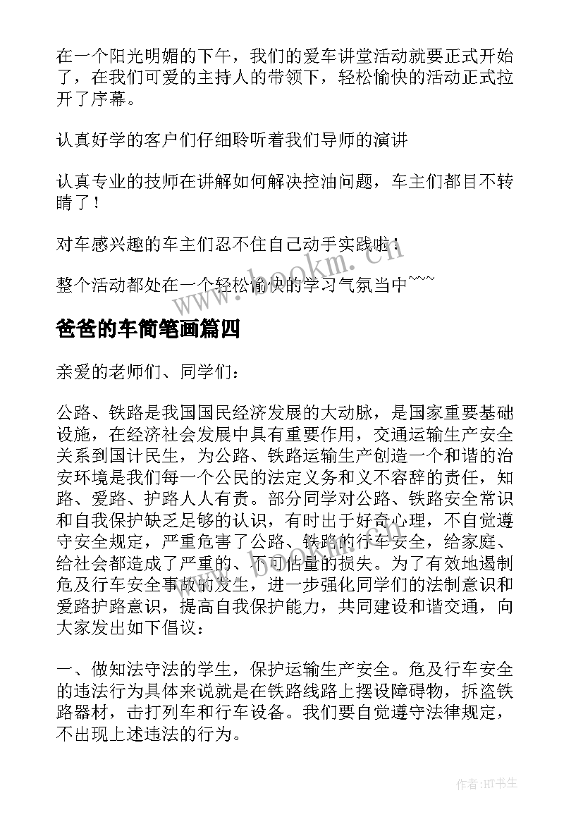 2023年爸爸的车简笔画 爱车课堂心得体会(通用5篇)