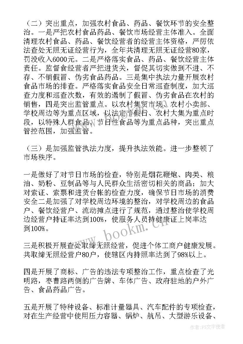 最新市场监督管理党史教育 市场监督管理工作总结(优秀8篇)