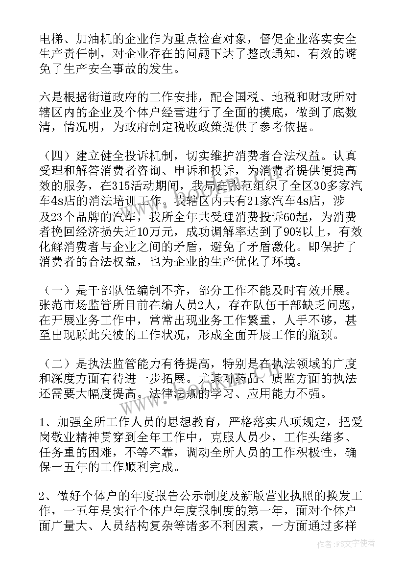 最新市场监督管理党史教育 市场监督管理工作总结(优秀8篇)