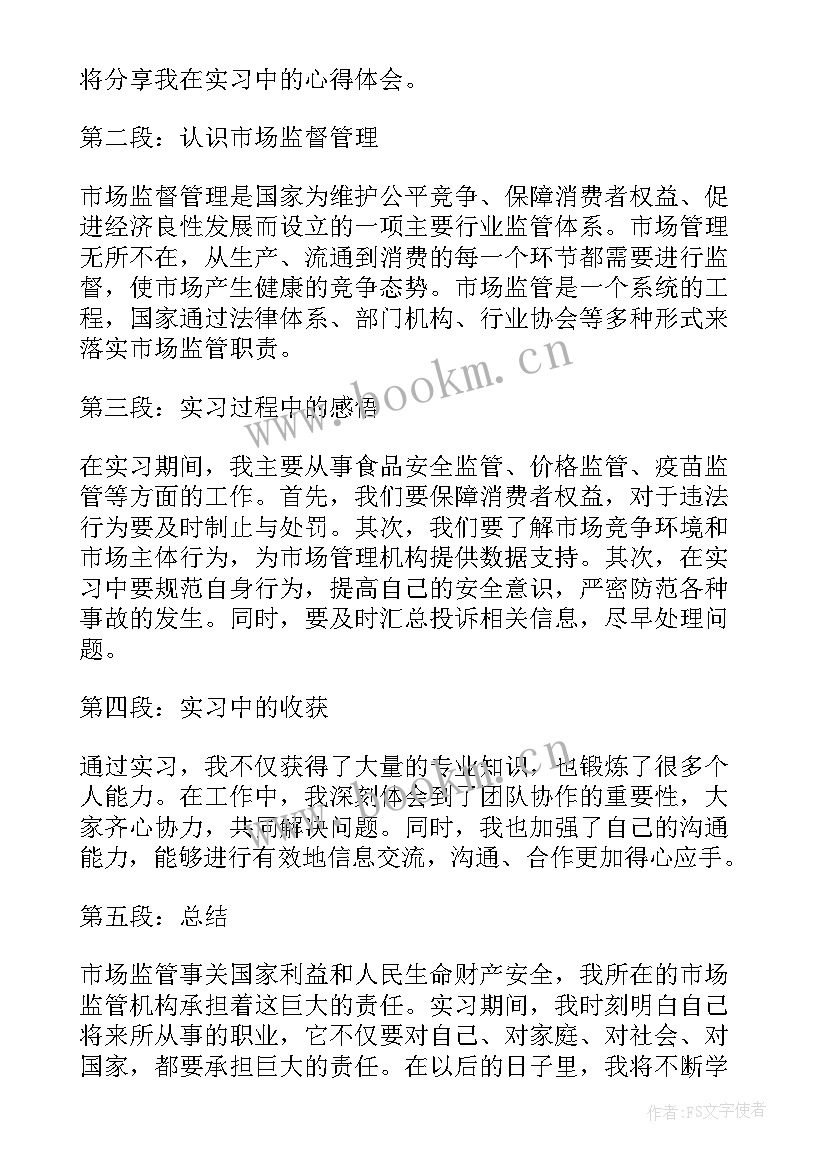 最新市场监督管理党史教育 市场监督管理工作总结(优秀8篇)