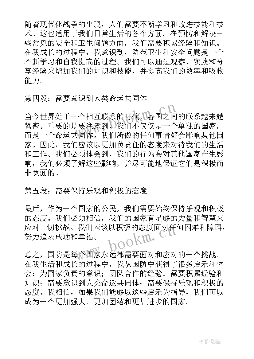 国防演讲主持词(通用5篇)