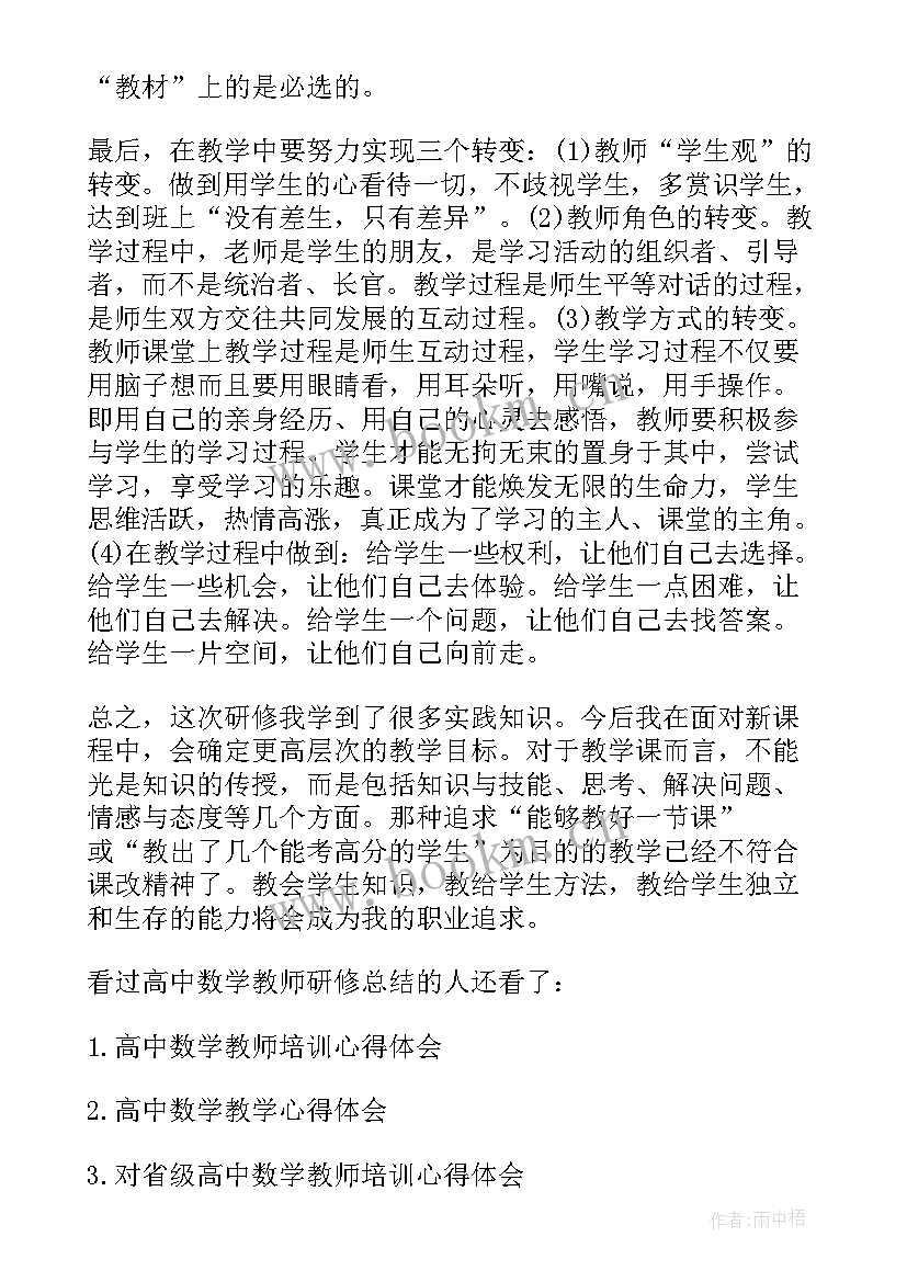 最新高中数学教师年终总结 高中数学教师个人年终总结(优质5篇)