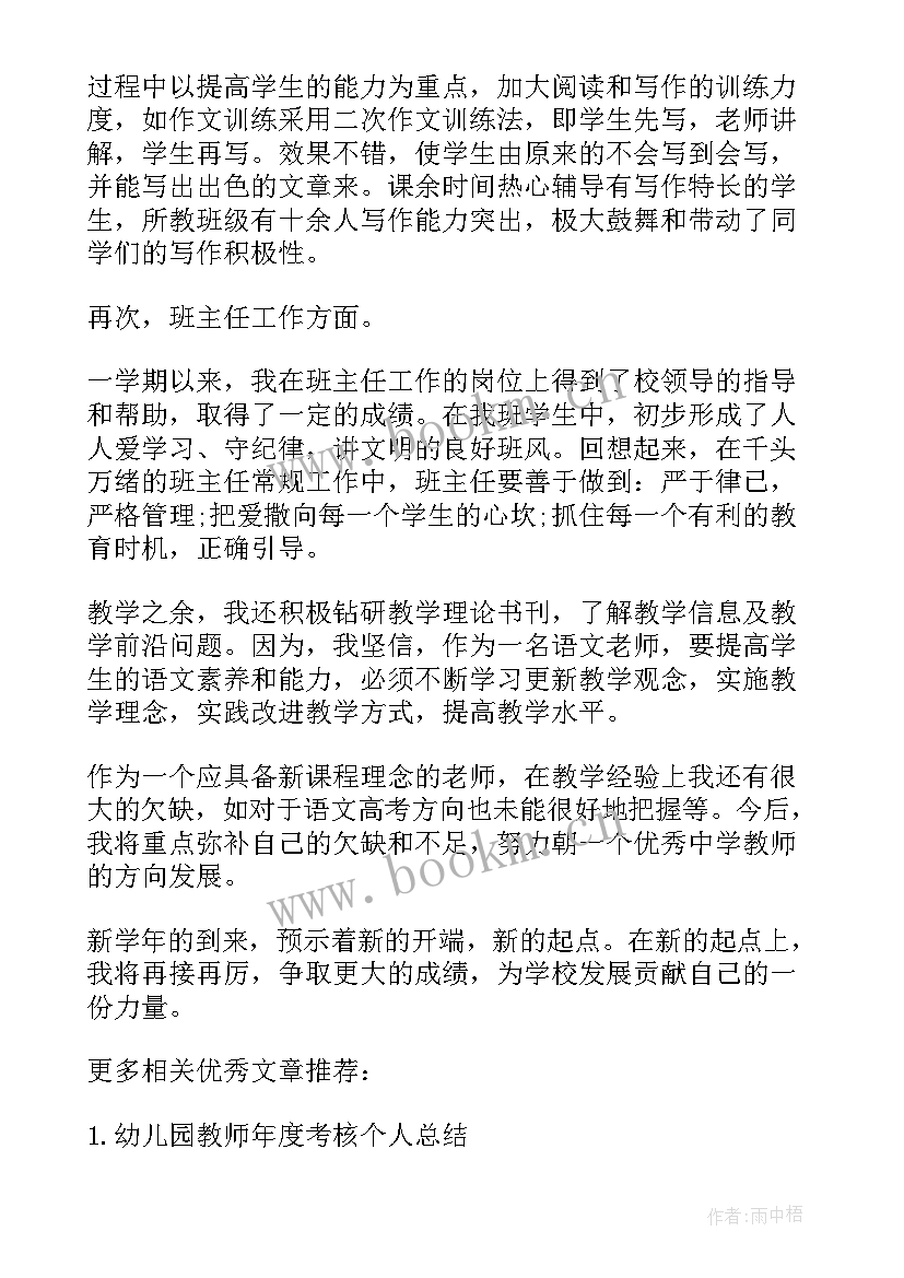 最新高中数学教师年终总结 高中数学教师个人年终总结(优质5篇)