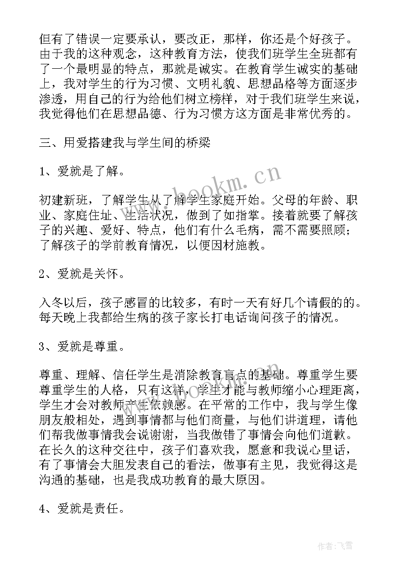 最新八年级班主任德育论文参考文献(通用5篇)