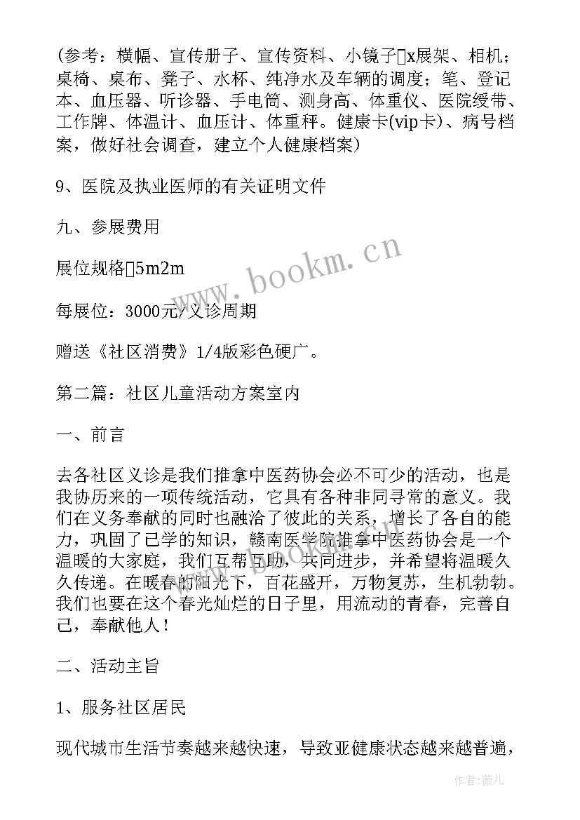 最新室内趣味活动项目 社区儿童室内趣味活动策划方案(实用5篇)