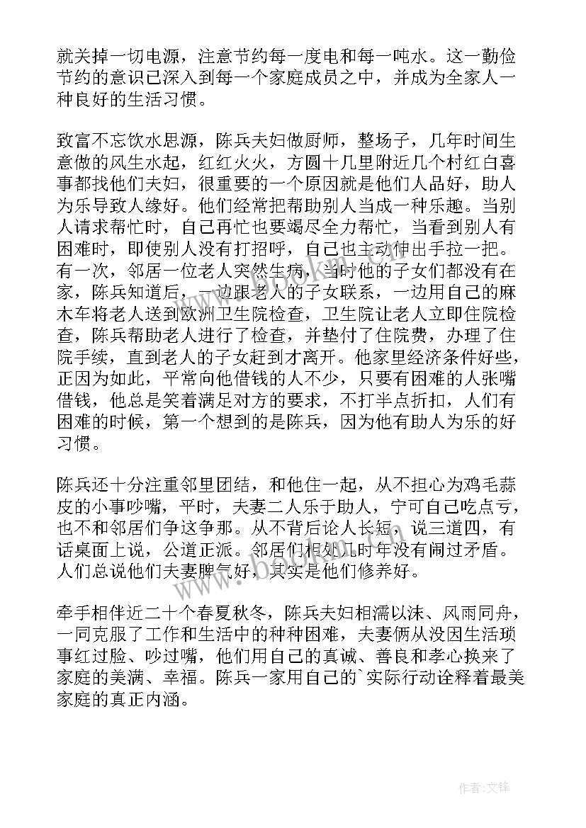 最新农村文明家庭主要事迹材料 农村家庭事迹材料(实用6篇)