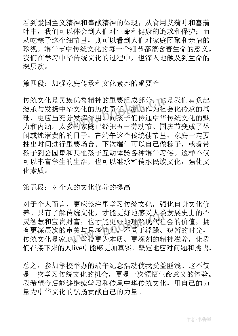 2023年端午活动心得体会(汇总6篇)