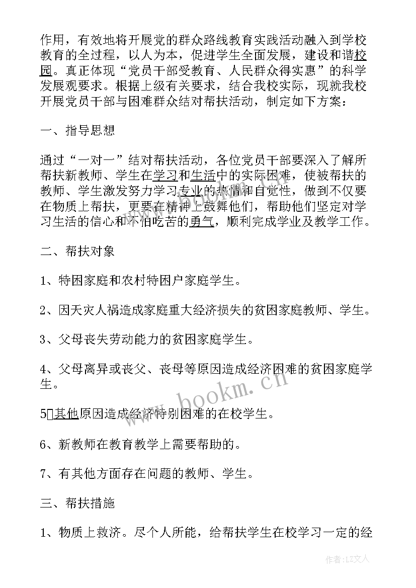 2023年教师帮扶学生一对一帮扶计划 教师一对一帮扶学生总结(实用5篇)