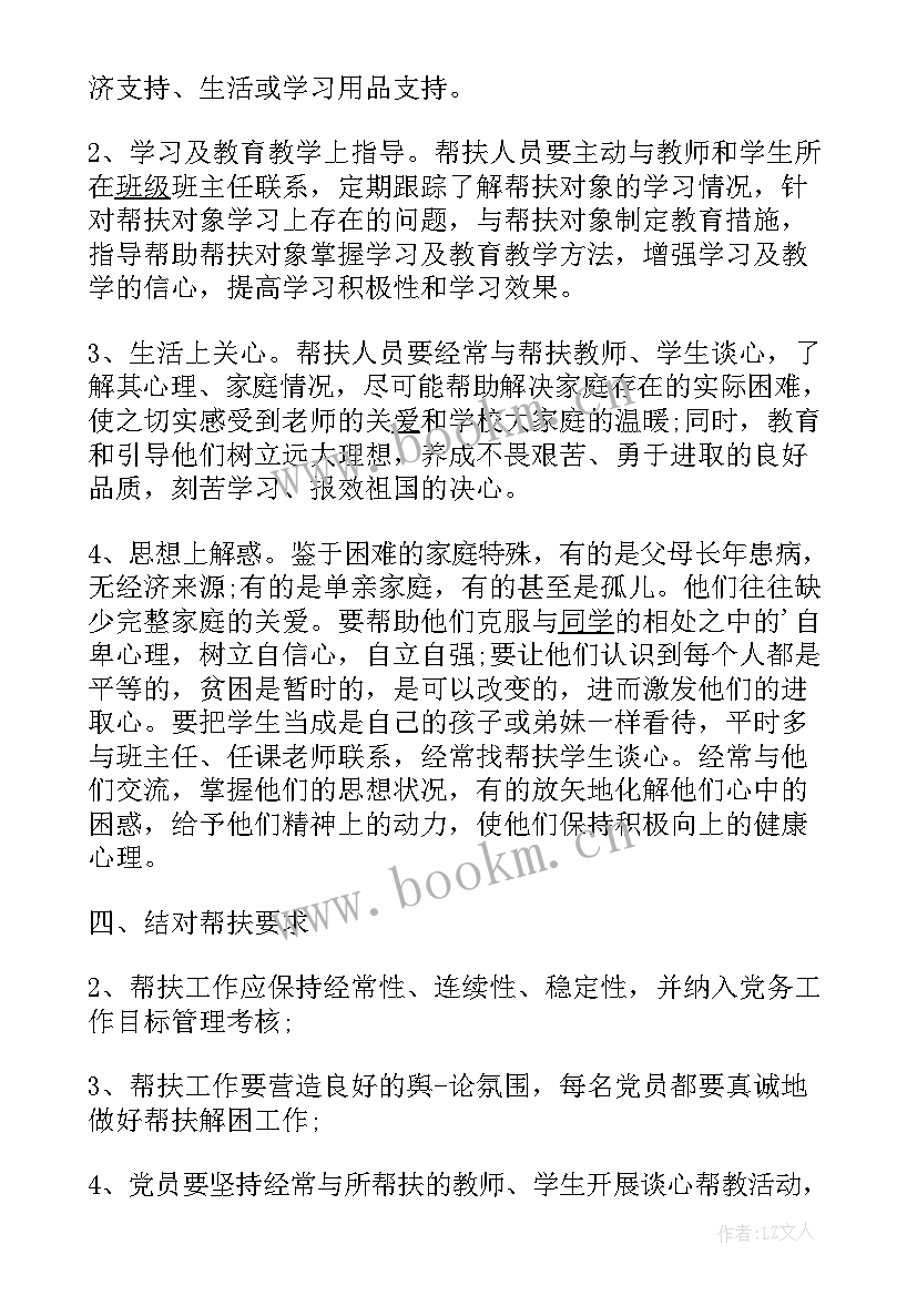 2023年教师帮扶学生一对一帮扶计划 教师一对一帮扶学生总结(实用5篇)