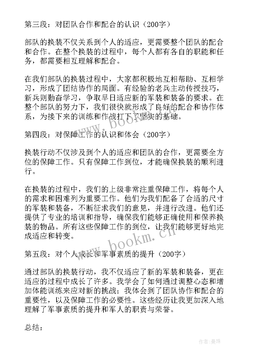 部队个人总结不足和改进 部队换装个人心得体会总结(优质10篇)