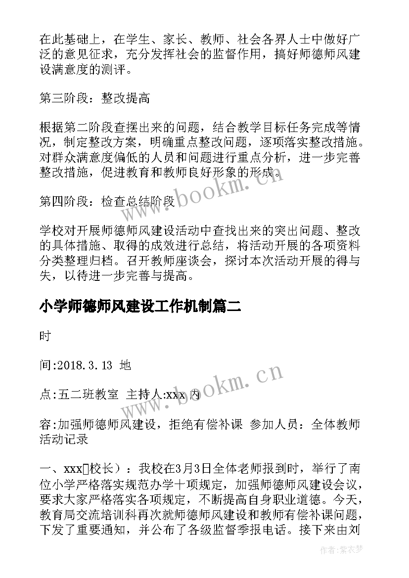 2023年小学师德师风建设工作机制 小学师德师风建设实施方案(汇总5篇)