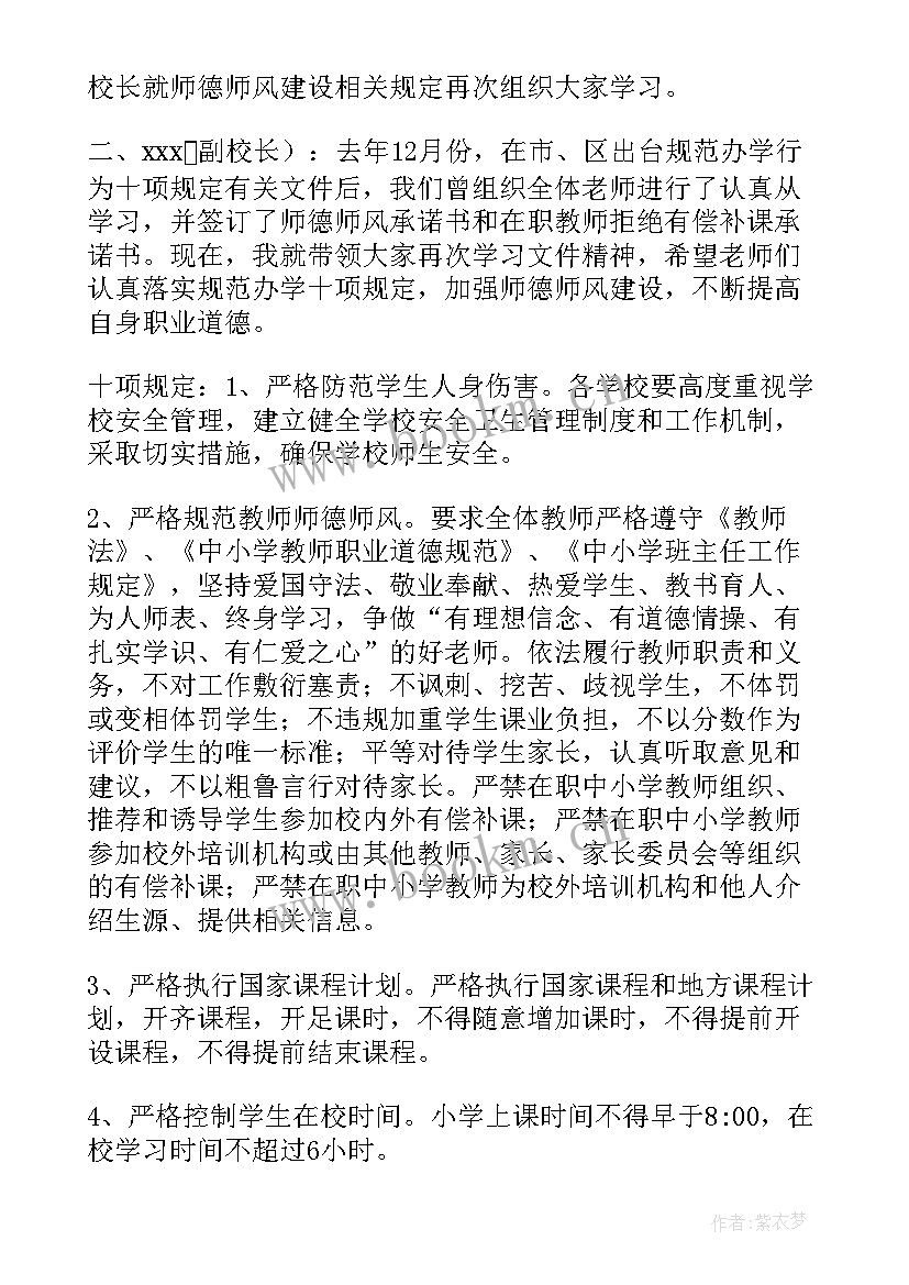 2023年小学师德师风建设工作机制 小学师德师风建设实施方案(汇总5篇)