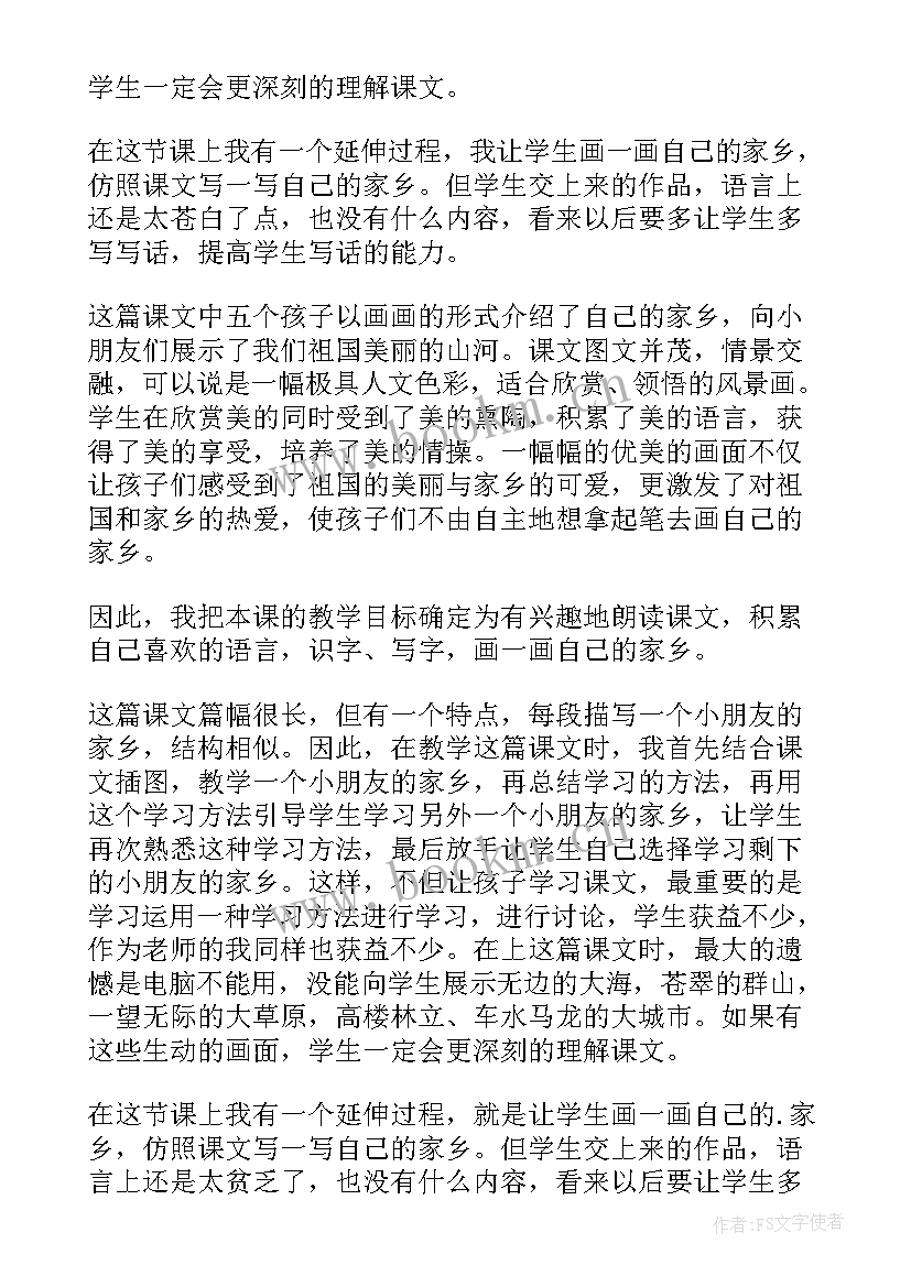 2023年部编一年级语文教学反思 一年级语文教学反思(大全9篇)