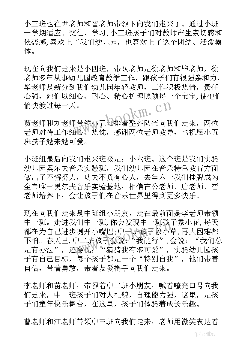 2023年的升旗仪式开场白幼儿园(通用6篇)