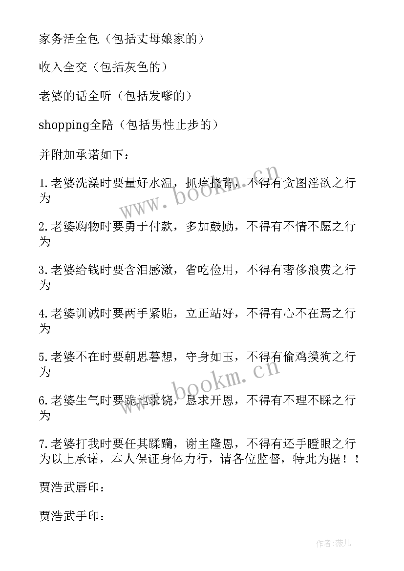 最新结婚新郎保证书十条(优秀5篇)