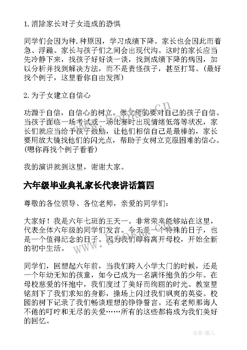 六年级毕业典礼家长代表讲话(实用5篇)