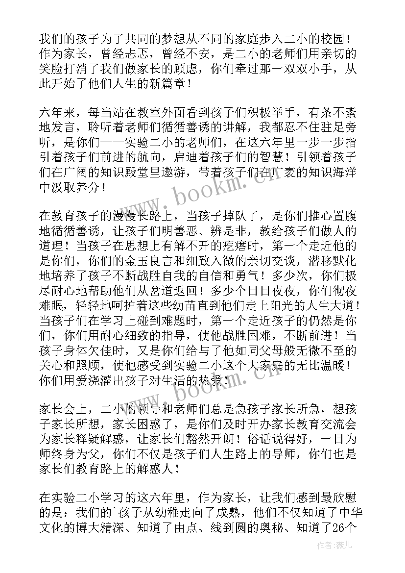 六年级毕业典礼家长代表讲话(实用5篇)