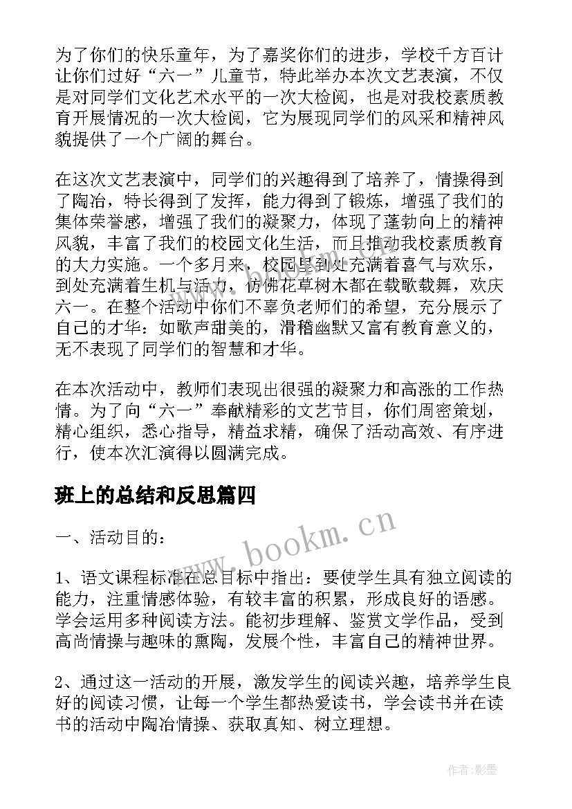 最新班上的总结和反思 班级个人安全反思总结(实用8篇)