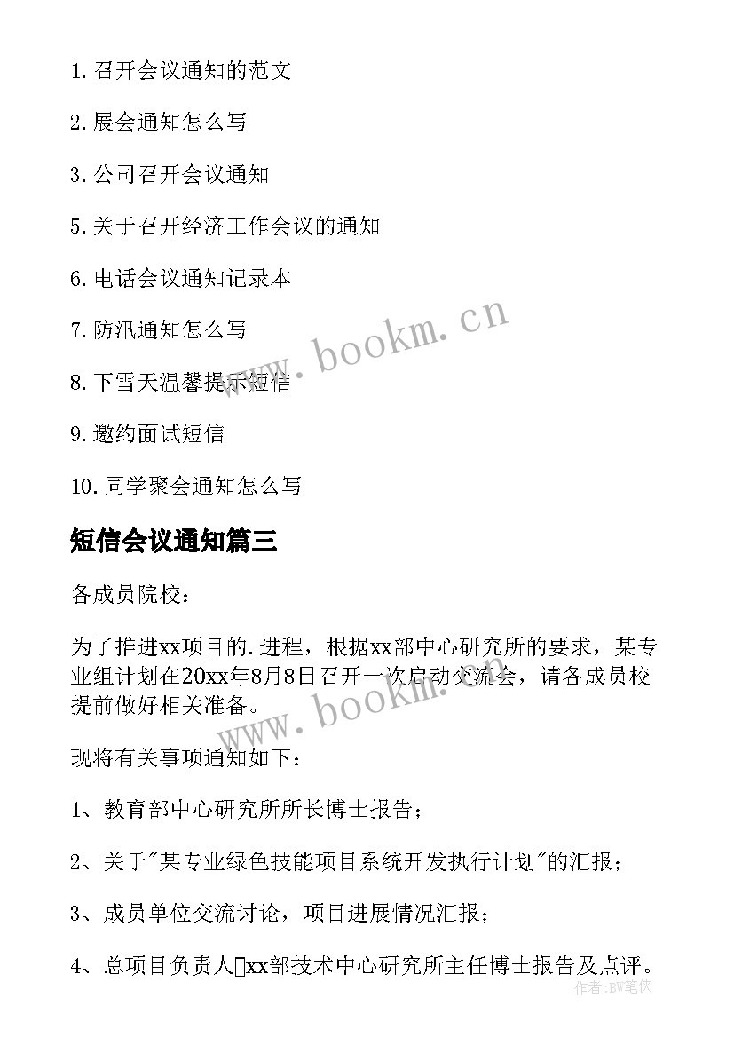 短信会议通知(模板7篇)