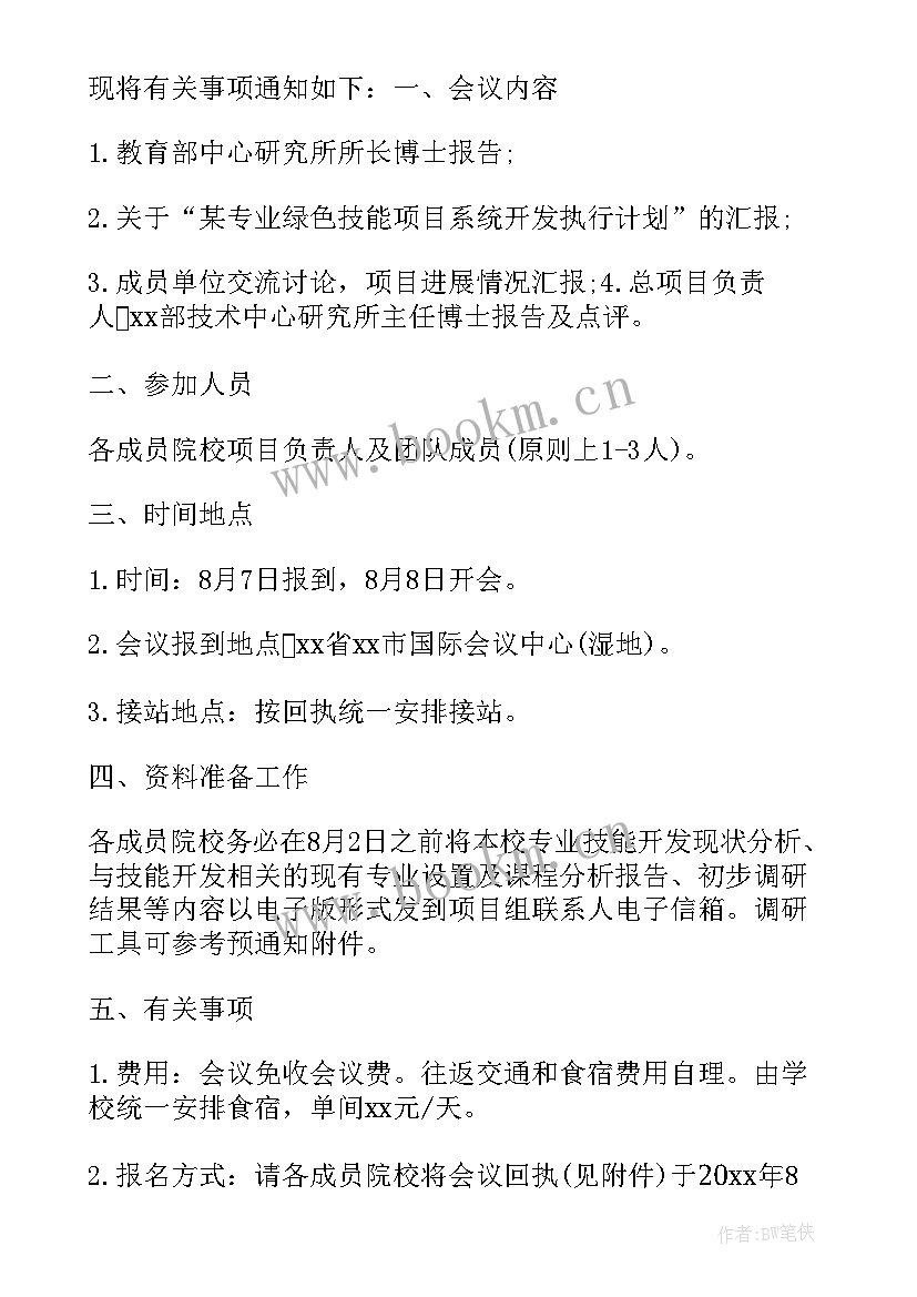 短信会议通知(模板7篇)