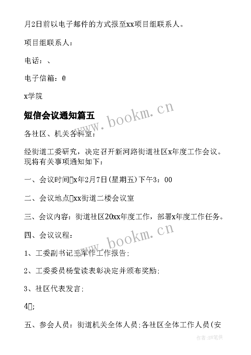 短信会议通知(模板7篇)