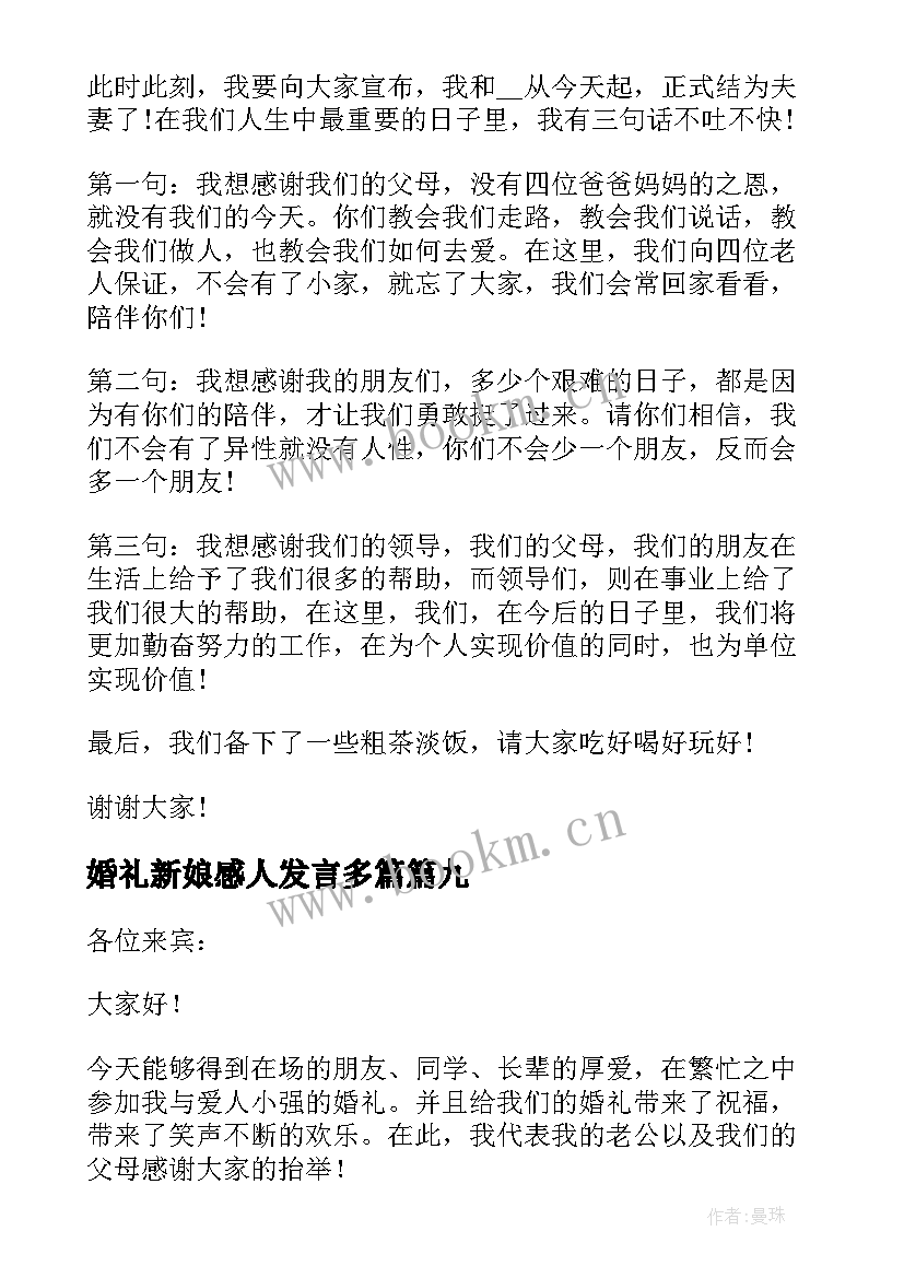 最新婚礼新娘感人发言多篇(优秀9篇)