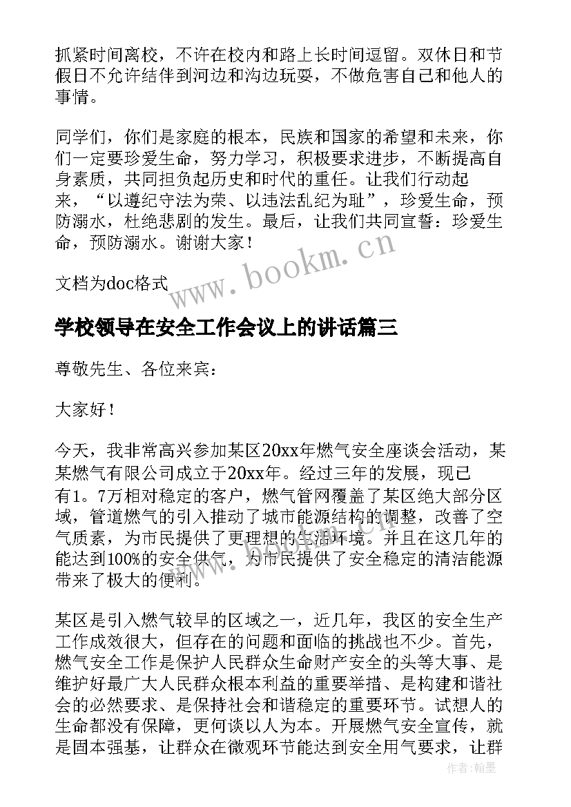 最新学校领导在安全工作会议上的讲话(大全7篇)