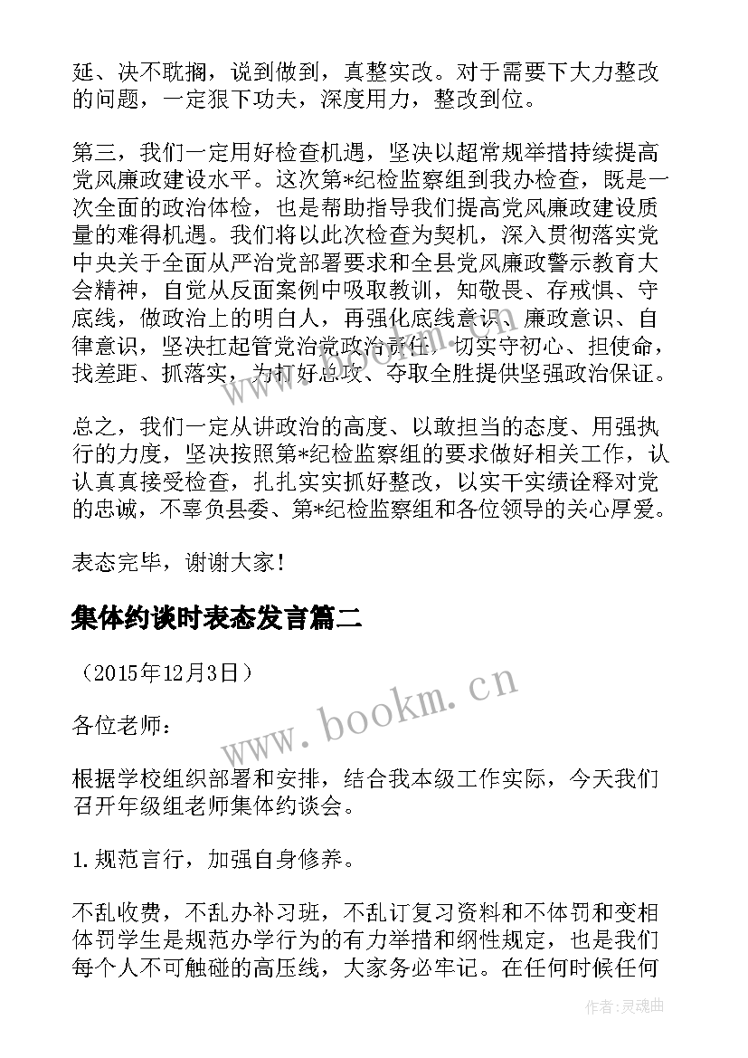 2023年集体约谈时表态发言 集体约谈个人表态发言(实用5篇)