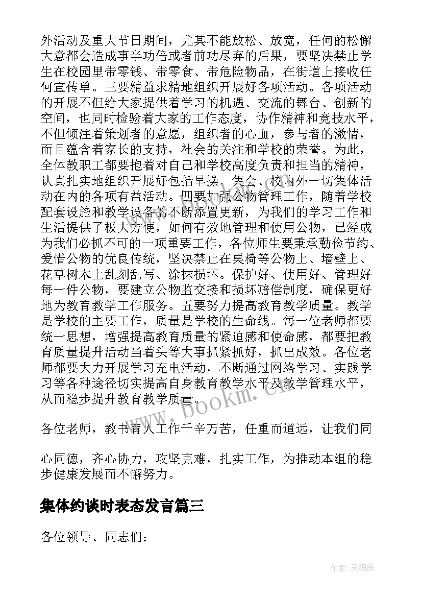 2023年集体约谈时表态发言 集体约谈个人表态发言(实用5篇)