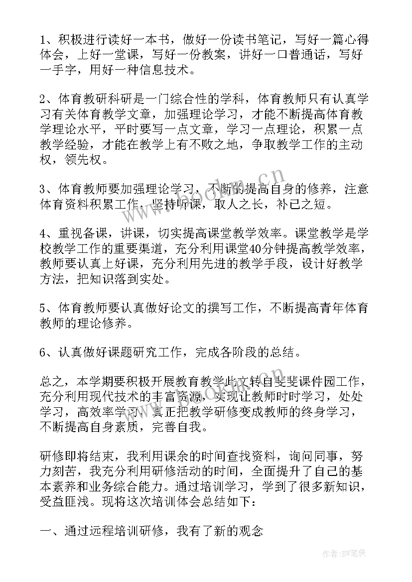 最新高中校本研修心得体会 教师个人校本研修总结自评(精选7篇)