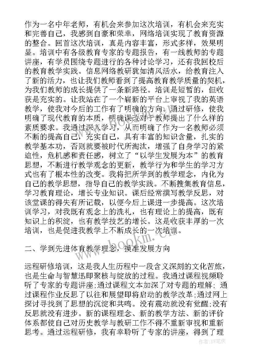 最新高中校本研修心得体会 教师个人校本研修总结自评(精选7篇)