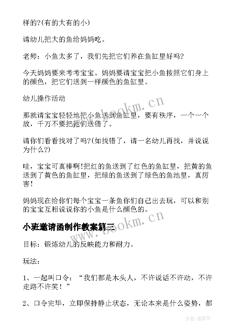 小班邀请函制作教案(实用5篇)