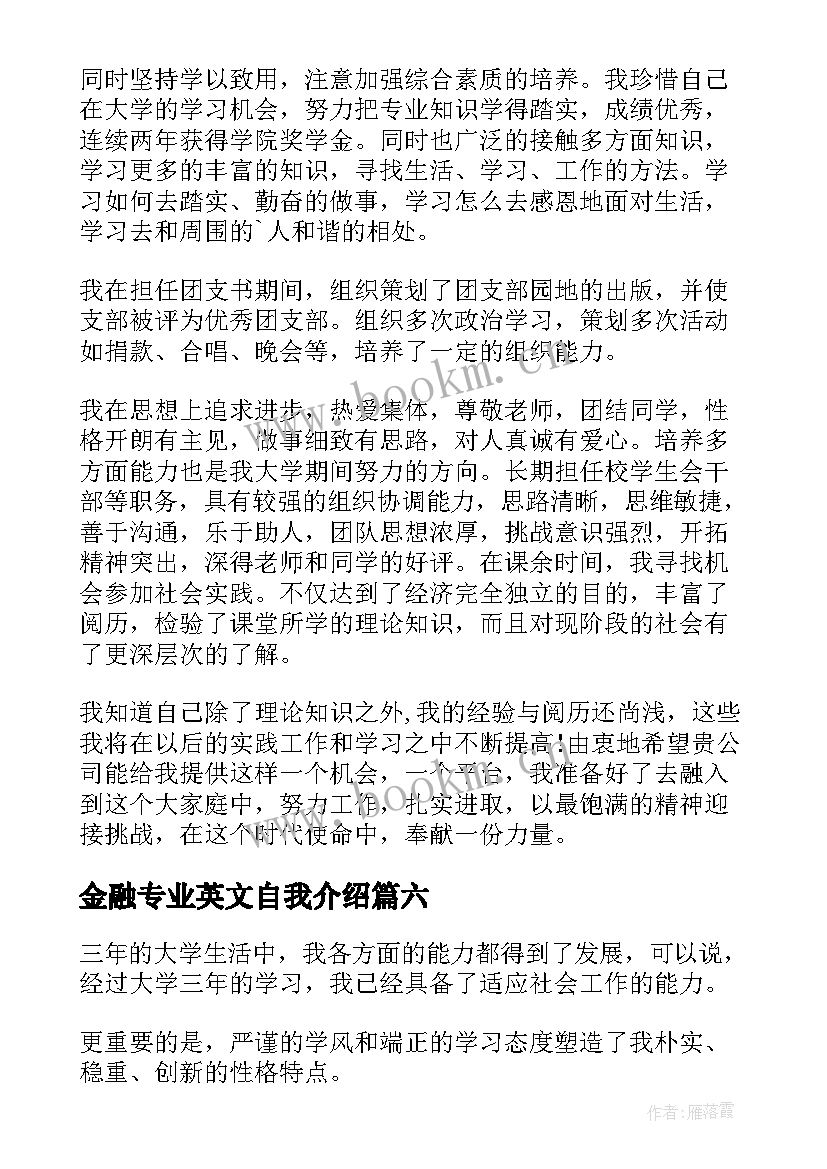 最新金融专业英文自我介绍(模板9篇)