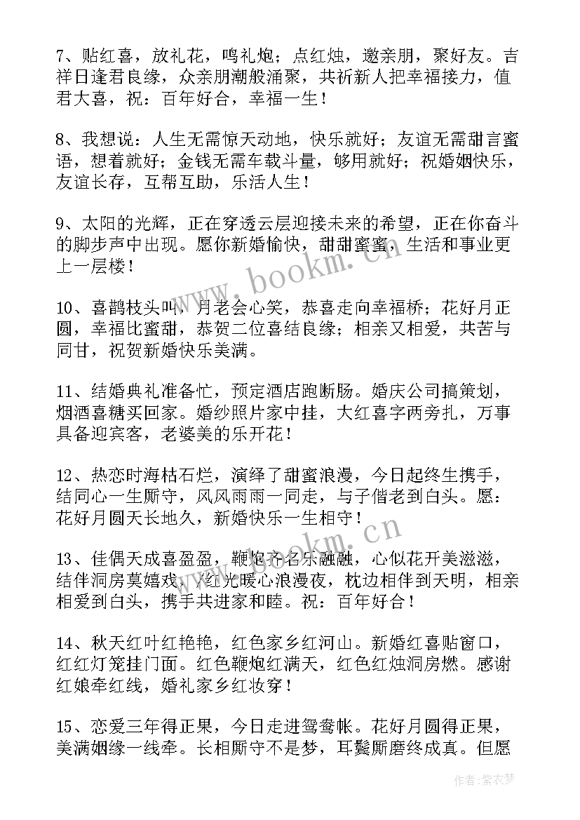 最新祝好朋友的儿子结婚祝福语 恭喜朋友儿子结婚祝福语(大全10篇)