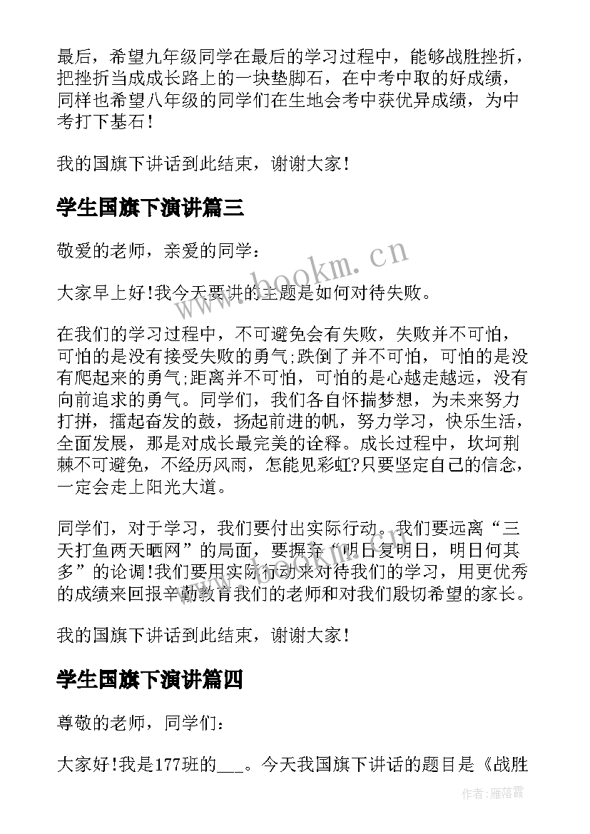 2023年学生国旗下演讲 高中生国旗下讲话题目(优质9篇)