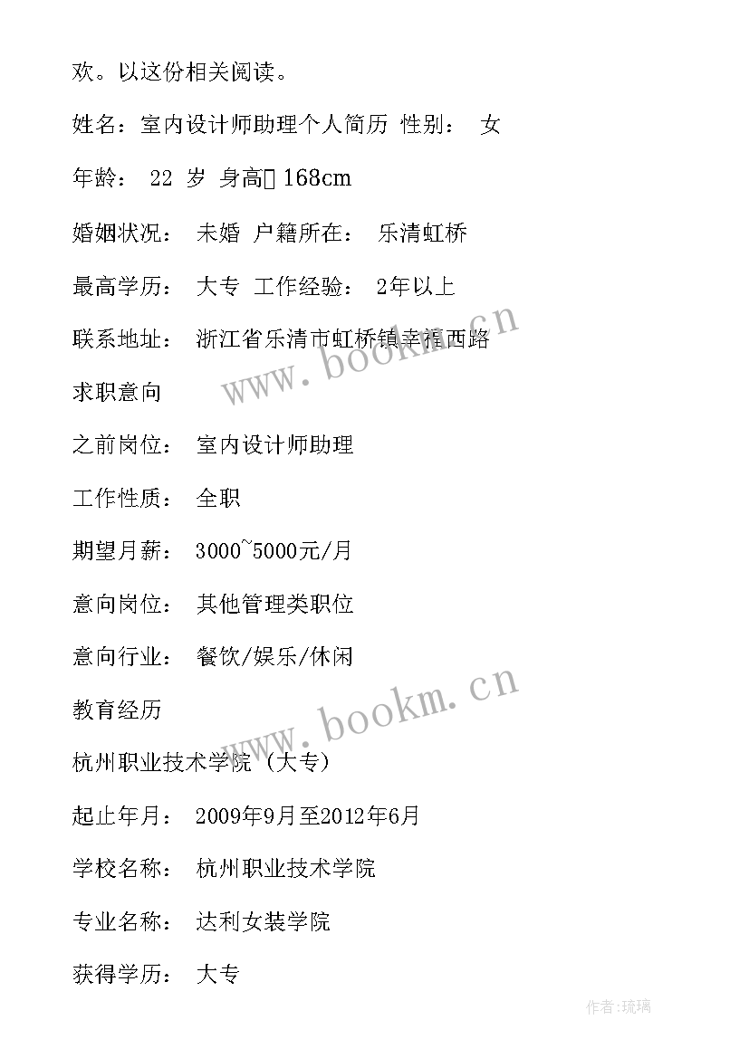 2023年室内设计师的个人优势简历(汇总5篇)