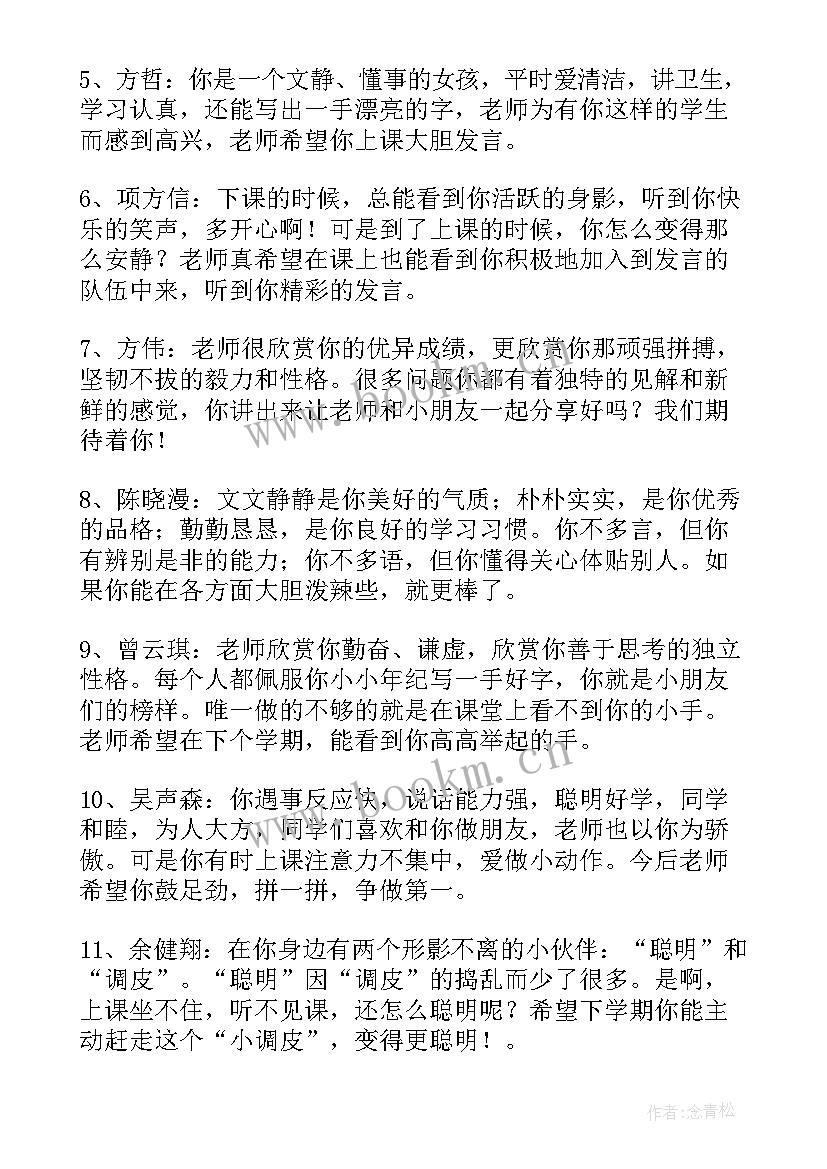 2023年一年级评语班主任期末评语(优质10篇)