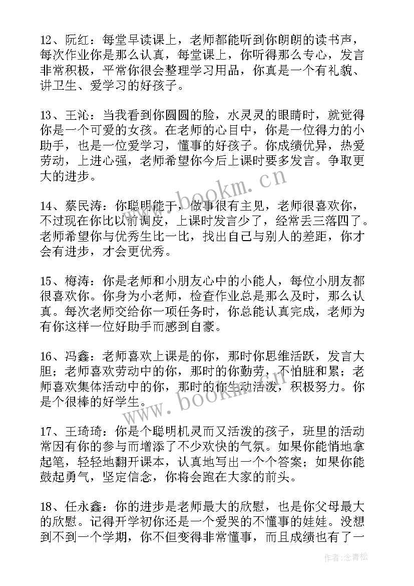 2023年一年级评语班主任期末评语(优质10篇)