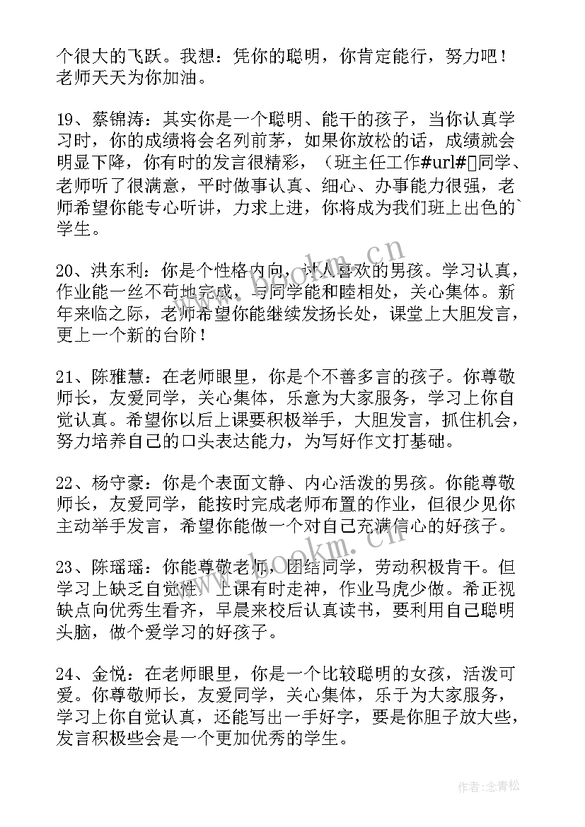 2023年一年级评语班主任期末评语(优质10篇)