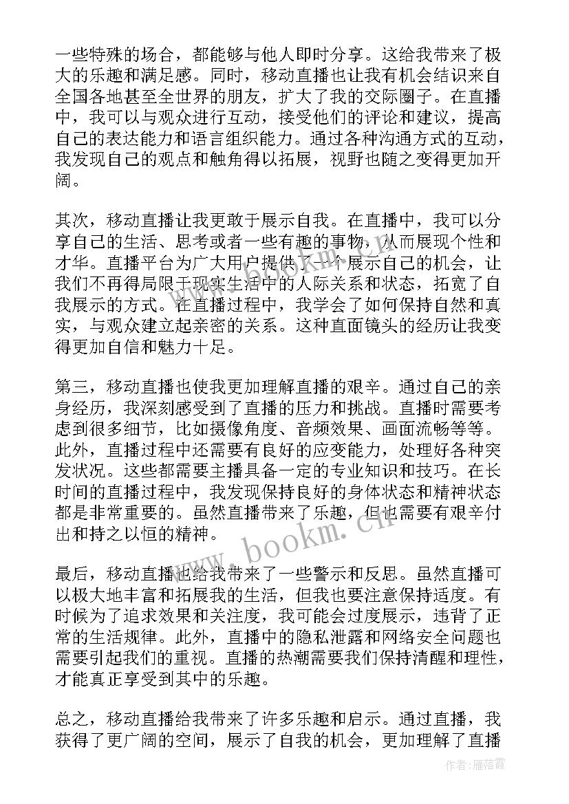 看直播心得体会内容(优质8篇)