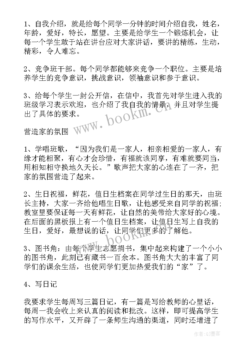 2023年六年级班主任班级管理方案(精选6篇)