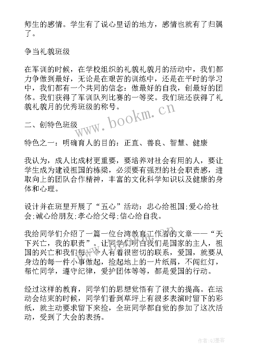 2023年六年级班主任班级管理方案(精选6篇)