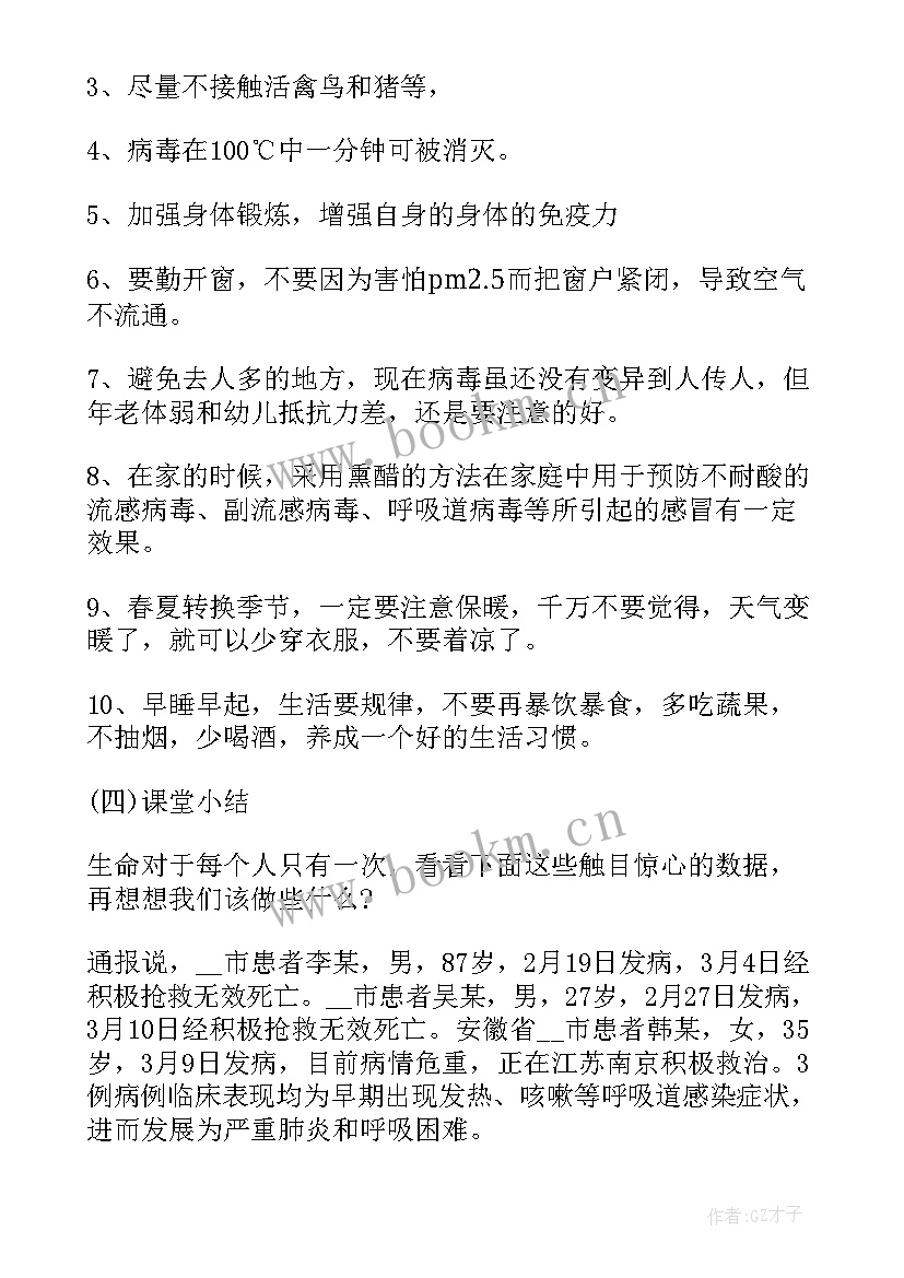 2023年预防流感的班会教案 预防流感班会教案内容(模板5篇)