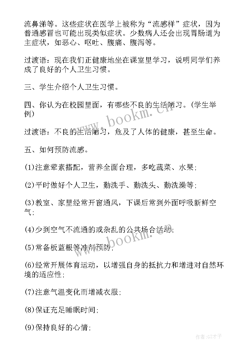 2023年预防流感的班会教案 预防流感班会教案内容(模板5篇)