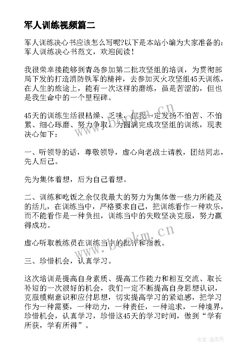 2023年军人训练视频 训练心得体会军人(精选5篇)