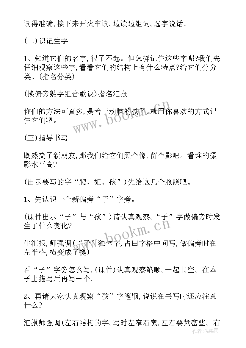 2023年小壁虎教学反思与评价 小壁虎借尾巴教学设计(通用6篇)