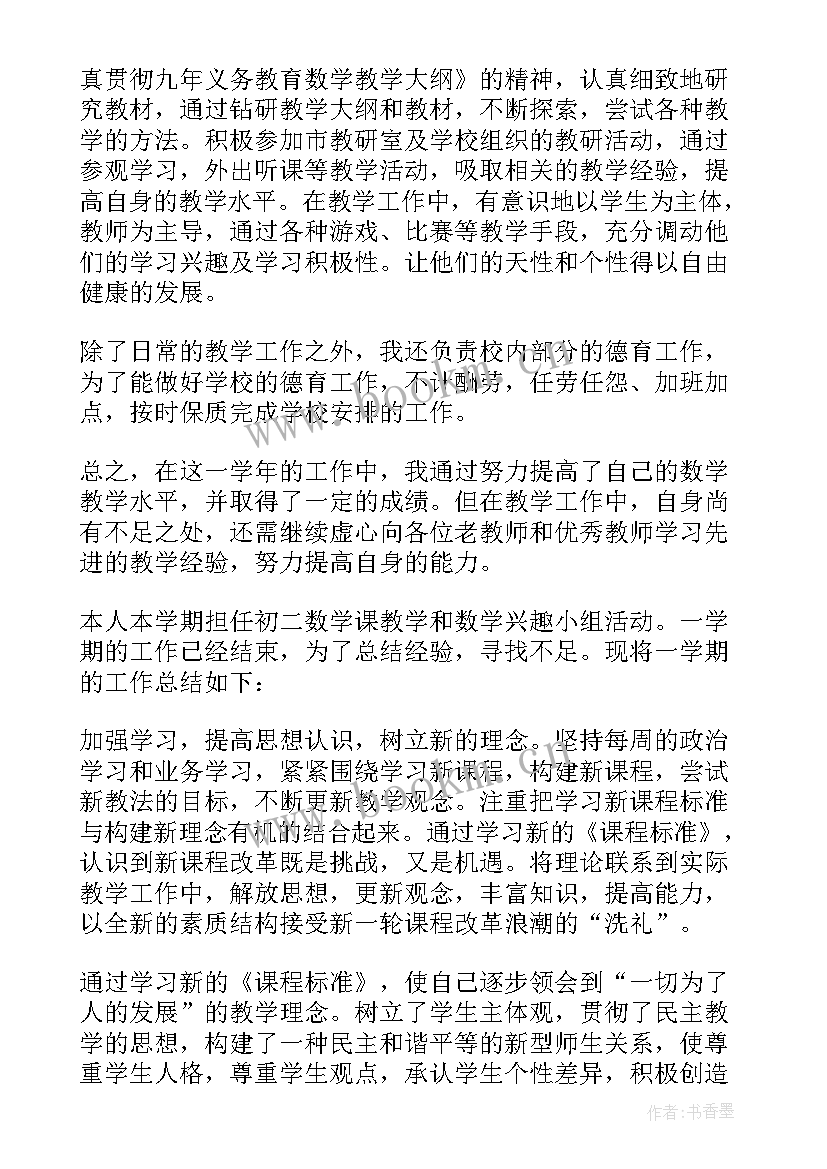 2023年初中数学教师个人总结 初中数学教师个人工作总结(优秀6篇)