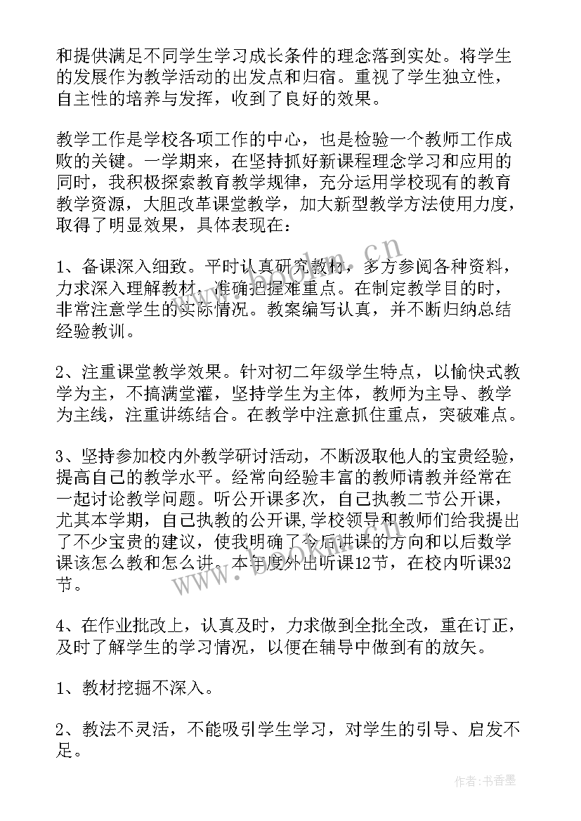 2023年初中数学教师个人总结 初中数学教师个人工作总结(优秀6篇)