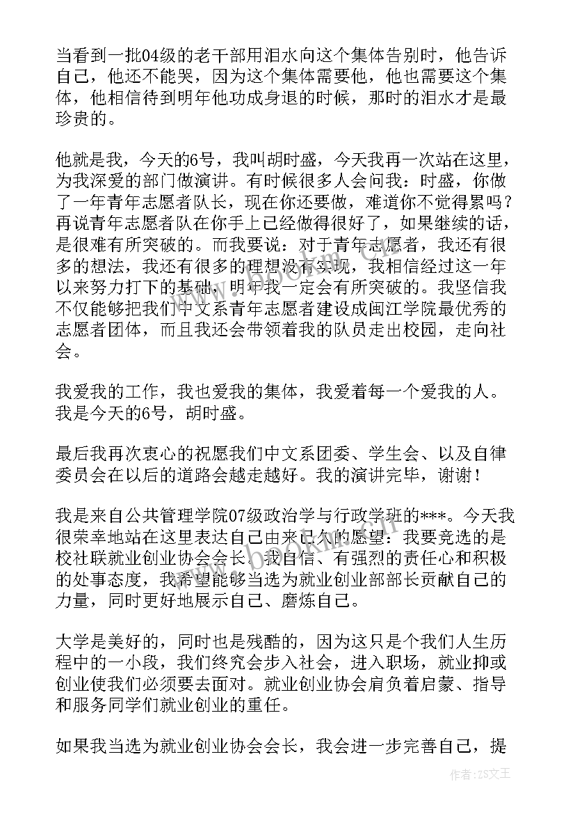 竞选副会长演讲稿分钟(精选8篇)